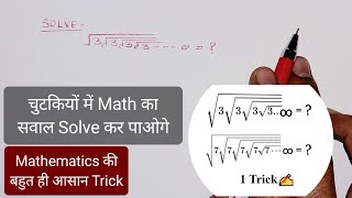 चुटकियों में Math के सवाल Solve कर पाओगे  Easy method to solve mathematics problems by Modern Globe [upl. by Neelloj]