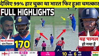 IND Vs ENG T20 World Cup Semi Final FULL Match Highlights • IND VS ENG Semi Final Match HIGHLIGHTS [upl. by Elohc]