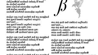 Baddata Sanda Wage Karaoke Version Sinhala Song Lyrics without vocals [upl. by Cicero]