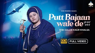 Putt Bajaan Wale de  Bibi Daler Kaur Khalsa  Anhad Bani  ਪੁੱਤ ਬਾਜਾਂ ਵਾਲੇ ਦੇ  Dharmik Song [upl. by Korten498]