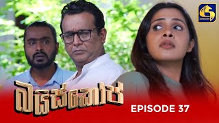 Bioscope  EPISODE 37  බයිස්කෝප්  21st May 2024 [upl. by Agnot]