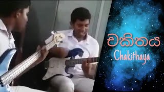 Chakithaya live cover 20180102 [upl. by Holms]