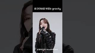 라이브로 부르는 그레비티 fiftyfifty 피프티피프티 LIVE 라이브 gravity 그레비티 샤넬 키나 예원 아테나 하나 [upl. by Anaugal]