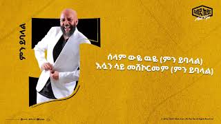 Abdu Kiar New Album Minyibalal New Ethiopian music 2024 [upl. by Livingstone]