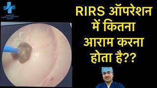 Kidney Stone Laser Treatment Recovery  RIRS  How Much Rest is Needed  Dr Deepanshu Gupta [upl. by Heymann]