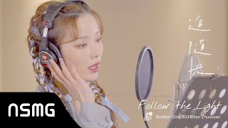 Chen Zhuoxuan 硬糖少女303陈卓璇Follow the Light 追随光  Official MV Falling Into Your Smile OST《你微笑时很美》主题曲 [upl. by Nemrac]