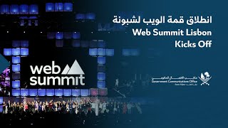 Web Summit Lisbon Kicks Off  انطلاق قمة الويب لشبونة [upl. by Tana]