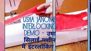 Usha Janome Interlocking Demo  उषा सिलाई मशीन में इंटरलॉकिंग [upl. by Leia34]