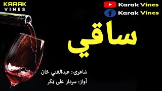 Saqi Zama Pa Khwaa Ke  Jaam  Sardar Ali Takar  Ajmal Khatak  Ghani Khan Songs  Saqi Pashto Song [upl. by Charline536]