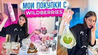 Долгожданная КОРЗИНА ПОКУПОК от Подписчиков с WILDBERRIES 🛒 обзор [upl. by Jae]