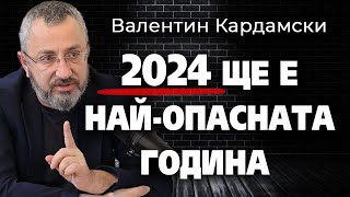 2024 ще бъде НАЙОПАСНАТА ГОДИНА – Валентин Кардамски  Съвременните будители 6 IstinaBG [upl. by Eninahpets]