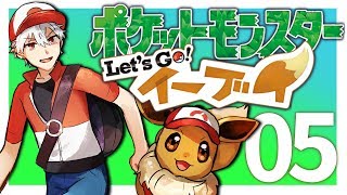 【ポケットモンスターレッツゴー 】ポケモン初心者殿堂入り後初パーティ作り【ポケブイ】 [upl. by Idham]