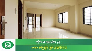 Flat for Sale in West Dhanmondi  1750 sft  3 Bedroom Ready Flat Sale [upl. by Galen]