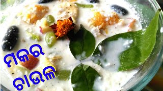 Makara Sankranti Special Odisha Authentic Recipe MAKARA CHAULA॥ [upl. by Aitnis328]