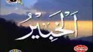 Allah ke 99 Naam [upl. by Meesaw]