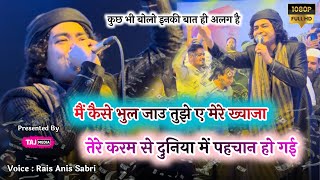 Gondia मे Rais Anis Sabri ने Rocking अंदाज़ में सुनाई Khwaja Garib Nawaz की Famous Qawwali  Gondia [upl. by Nnylanna19]