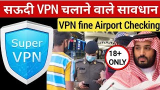 सऊदी VPN चलाने वाले सावधान 📱 Airport Par VPN Checking  Saudi VPN News Today  Sandeepwalablog [upl. by Klingel]