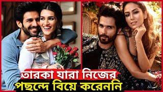 বলিউড তারকা যারা নিজের পছন্দে বিয়ে করেননি  Shahid Kapoor Shahrukh Khan Gauri Khan Alia Bhatt [upl. by Trilbie]