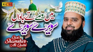 New Naat  Main Rozay Ty Jawan Savery Savery  Qari Shamsher Ali Qadri  Official Video 2023 [upl. by Mathews]