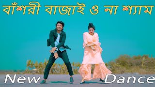 বাঁশরী বাজাইও না সেম  Kolongker Voy Korle ki Go Dj  Max Ovi Riaz  Bangla New Dance 2023 [upl. by Navak]