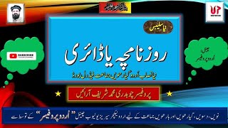 روزنامچہ یا ڈائری یا بیاض [upl. by Ynohta]