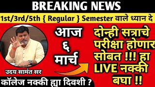 Digi Proctor  Wheebox  Uday Samant Live Today  Sppu Exam News  RTMNU  MU  BAMU  BATU  MSBTE [upl. by Acassej242]