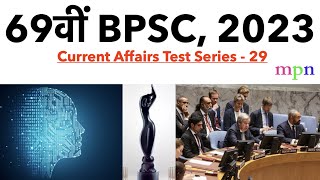 69th BPSC 2023  Current Affairs Test Series  29  Bihar SI  State PSC  BPSC Teacher [upl. by Kcirdderf553]