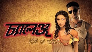 Challenge চ্যালেঞ্জ  Trailer  Dev  Subhashree  Raj Chakraborty  Jeet Gannguli  SVF [upl. by Down]