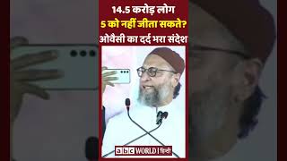 Asaduddin Owaisi  Aimim  BJP viralvideo shorts shortvideo video [upl. by Nylitak63]