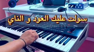 موسيقى صامتة  العود و الناي  l3oud wnèy [upl. by Shermy]