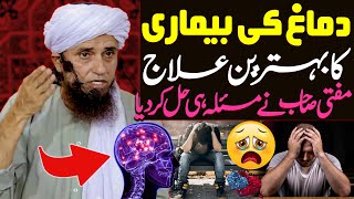 Depression  Dimag Ki Bimari Ka Behtreen Ilaj  Mufti Tariq Masood Special  Depression Ka Ilaj [upl. by Ludba]