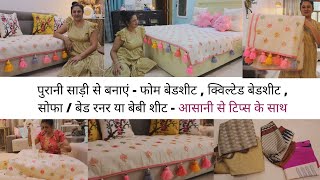 Use Old Sari for Foam Bedsheet  Quilted Bedsheet  Sofa Runner  Sewing Tricks  Bedsheet Designs [upl. by Dylan108]