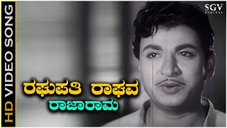 Raghupathi Raghava Rajaram  Kannada Song  Dr Rajkumar  Kalpana  P B Srinivas  S Janaki [upl. by Nilrak]