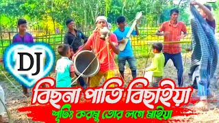 Bichna pati bichaiya rongger bati jalaiya Shooting kormu tor loge maiya dj [upl. by Ysirhc]