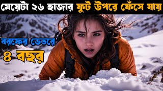 Vertical Limit 2000  Movie Explained in bangla  explain tv [upl. by Enigroeg]