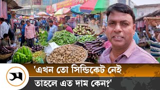 শীতকালীন সবজির সরবরাহ বাড়লেও কমেনি দাম  Samakal News [upl. by Anaiv352]