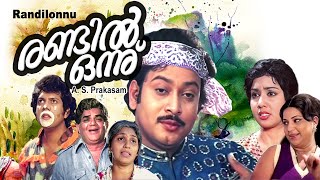 Malayalam full movie  Randil onnu  Sukumaran  Priya  Usha Kumari Murali menone others [upl. by Adnorehs477]