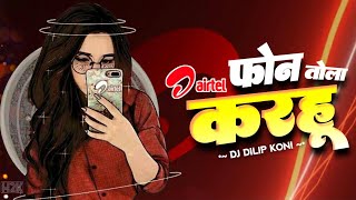 Phone Karhu Tola Mai Airtel Nokia Ma Cg Insta Viral Bass Boosted Mix Dj Virendra x Dj Dilip Koni [upl. by Cassaundra571]