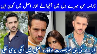 New Drama Sunn Mere Dil Episode 9 10Actor Ammar Real Family UsamaKhanBiography [upl. by Waddington]