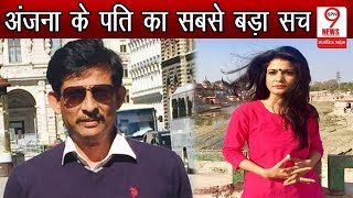 Anjana Om Kashyap के पति Mangesh Kashyap के बारे में ये बातें जानते है आप [upl. by Oznerol]