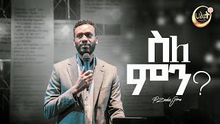 ስለምን   ነብይ ዘነበ ግርማ  Prophet Zenebe Girma  Halwot Emmanuel United Church  2023 [upl. by Lothaire]