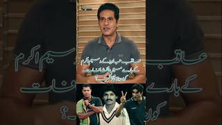 Aqib Javed exposed cricketers  Kon bara match fixer  How match fixing works shorts [upl. by Rita568]