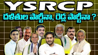 YSRCP కి దళితులు అంతే అసహ్యం ఎందుకో మీరే చుడండి  ysrcp jaganmohanreddy pawankalyan [upl. by Verbenia240]