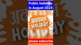 Public holidays in August अगस्त महीने में कौन से दिन रहने वाली है छुट्टी किस दिन बैंक बंद रहेंगे। [upl. by Adliw]