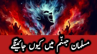 jahannum ki wo khaufnaak wadi Jahan sirf musalmano par azaab hogajahannum ki khaunak wadi azaab [upl. by Ardnua415]