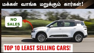 யாரும் வாங்காத💥Top 10 leastpoor selling cars in india may 2024 💥Maruti Mahindra in the list [upl. by Anitsyrc843]