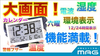 大型電波時計！時刻に温度湿度カレンダーなど一目でわかる！大型デジタル電波置掛両用時計「W602 エアサーチメルスター」 [upl. by Yeleen]