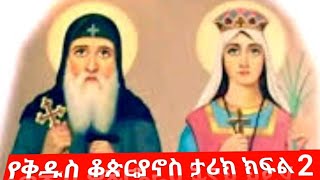 ኦርቶዶክስ መንፈሳዊ ፍልም Orthodox menfesaw film [upl. by Yerok569]