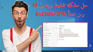 0xc004f074 windows 10 activation error Fixed [upl. by Enajyram]