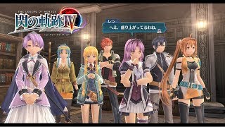 【閃の軌跡4】リベール組の会話イベント パンタグリュエル 【Sen no kiseki IV】 [upl. by Arjun]